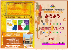 ソレイユ_37号秋_ページ_1