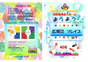 ソレイユ_40号R7夏_ページ_1
